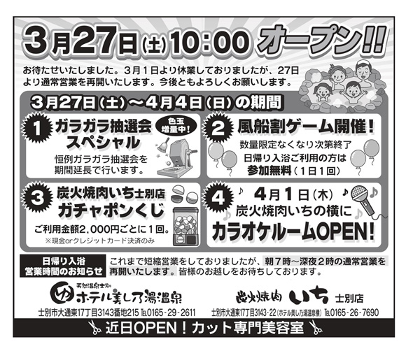 営業再開、日帰り入浴営業時間についてのお知らせ